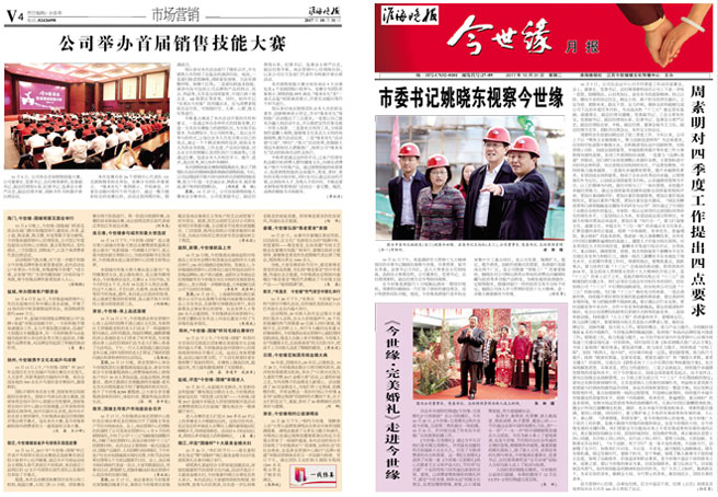 2017年《今世緣月報》第十期