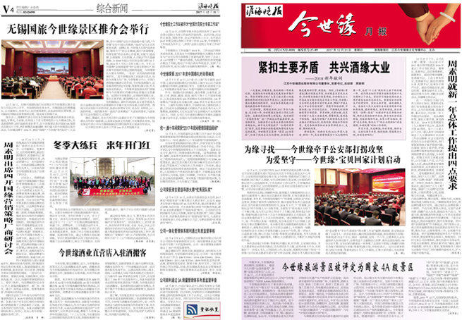 2017年《今世緣月報(bào)》第十二期