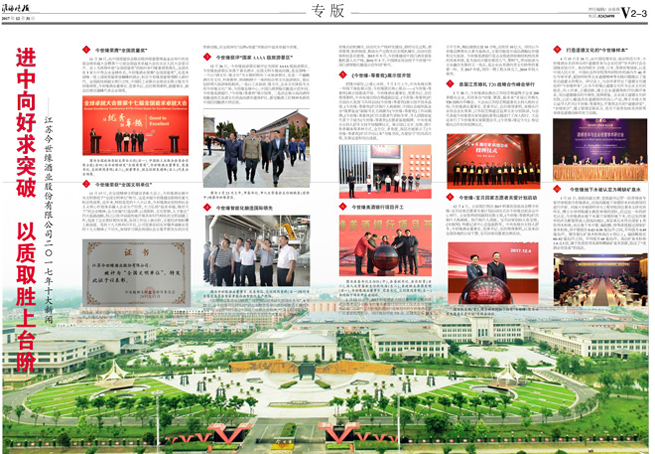 2017年《今世緣月報(bào)》第十二期