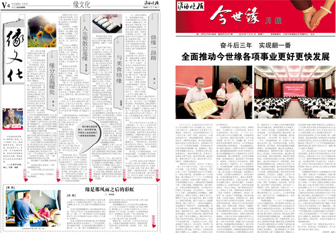 2018年《今世緣月報(bào)》第七期