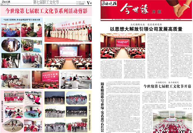 2018年《今世緣月報》第五期