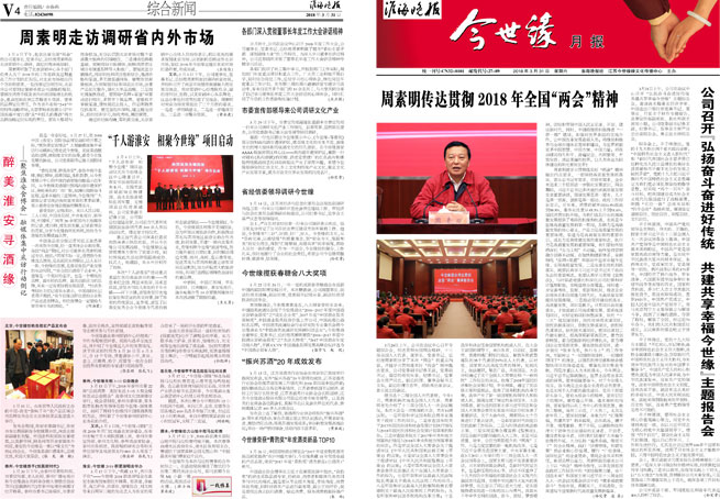 2018年《今世緣月報(bào)》第三期