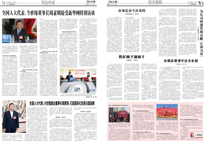 2018年《今世緣月報(bào)》第三期