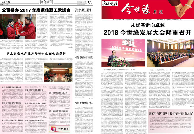 2018年《今世緣月報(bào)》第一期