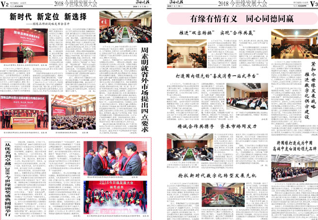 2018年《今世緣月報(bào)》第一期