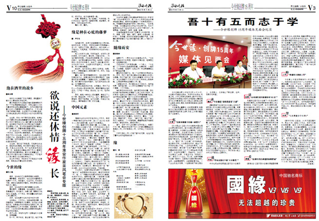 2011年《今世緣月報(bào)》第八期