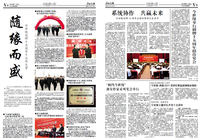 2011年《今世緣月報(bào)》第八期