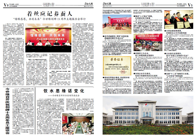 2011年《今世緣月報(bào)》第八期