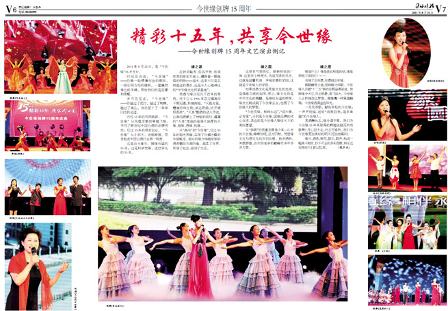 2011年《今世緣月報(bào)》第八期