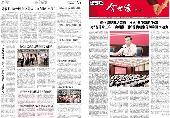 2018年《今世緣月報(bào)》第八期