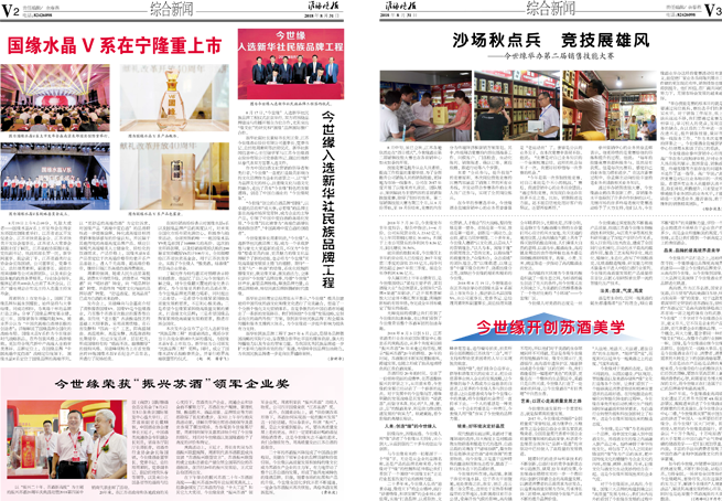 2018年《今世緣月報(bào)》第八期