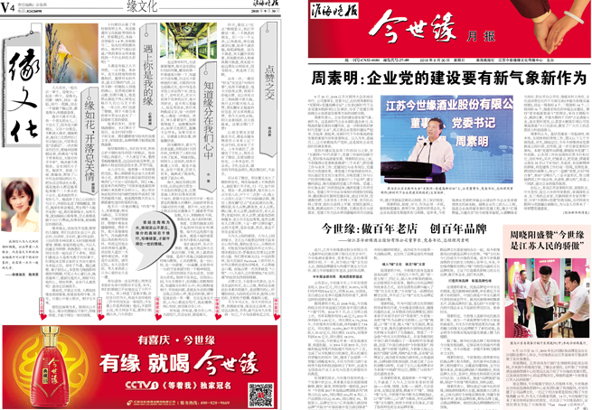 2018年《今世緣月報》第九期