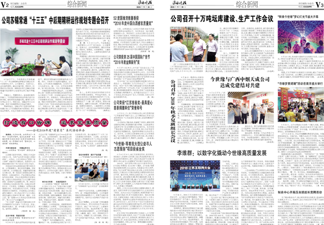 2018年《今世緣月報》第九期