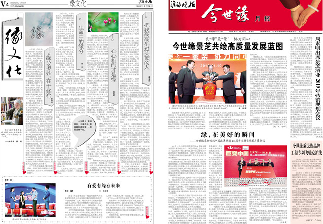 2018年《今世緣月報》第十一期