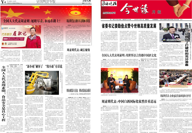 2019年《今世緣月報》第三期（兩會?？? />
							<p class=