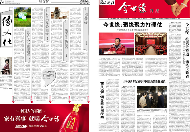 2019年《今世緣月報(bào)》第三期