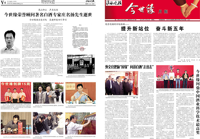 2019年《今世緣月報》第四期