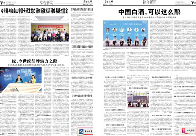 2019年《今世緣月報(bào)》第五期