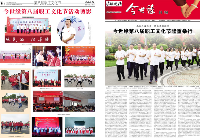 2019年《今世緣月報(bào)》第五期（文化節(jié)專版）