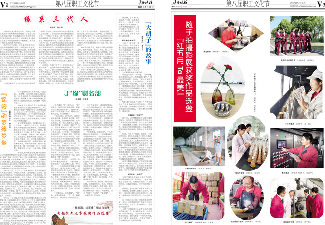 2019年《今世緣月報(bào)》第五期（文化節(jié)專版）