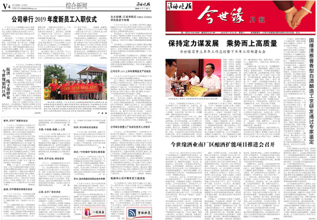 2019年《今世緣月報(bào)》第七期