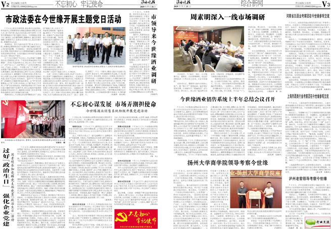 2019年《今世緣月報(bào)》第七期