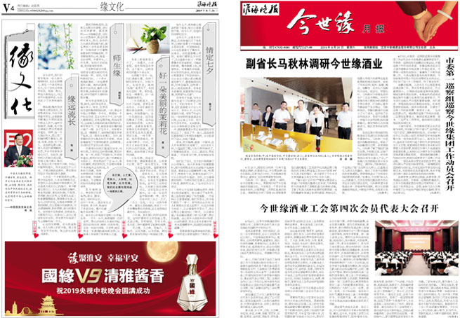 2019年《今世緣月報(bào)》第八期