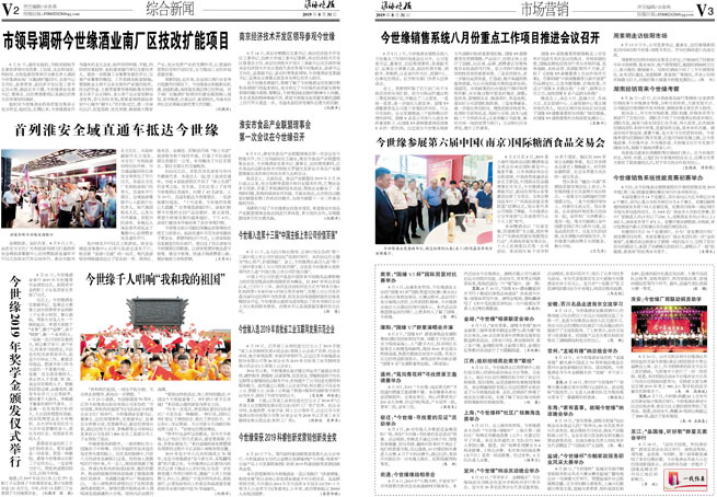 2019年《今世緣月報(bào)》第八期