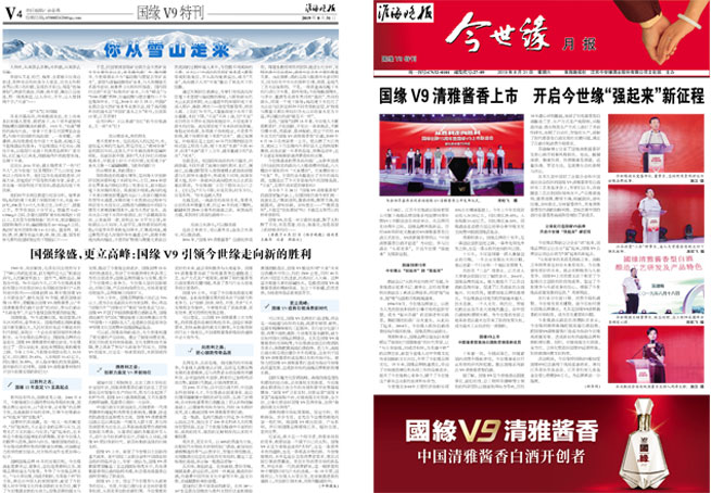 2019年《今世緣月報(bào)》第八期 特刊