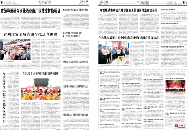 2019年《今世緣月報(bào)》第八期 特刊