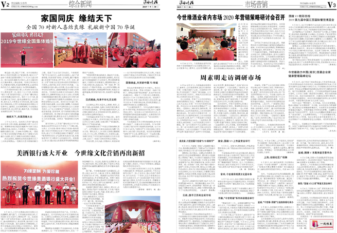 2019年《今世緣月報》第九期