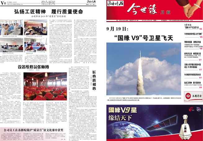 2019年《今世緣月報》第九期