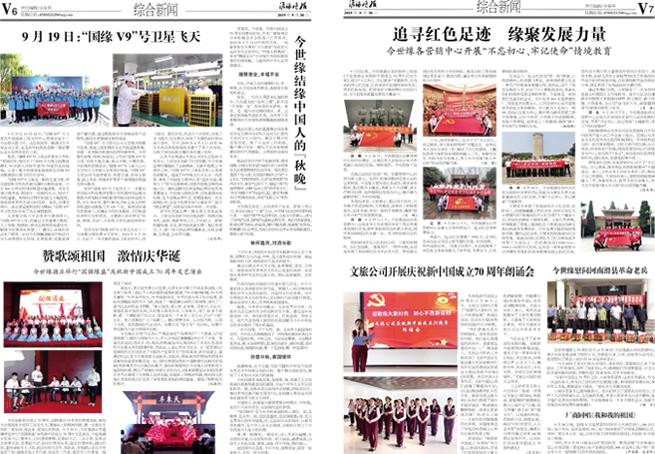 2019年《今世緣月報》第九期