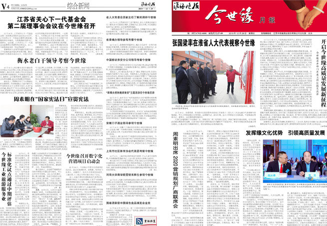 2019年《今世緣月報》第十二期