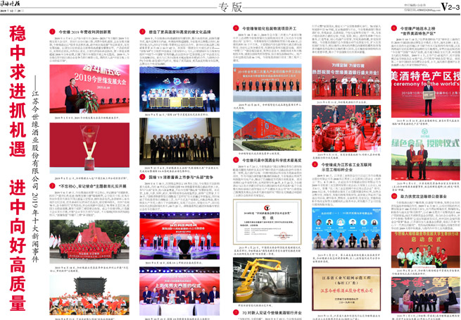 2019年《今世緣月報》第十二期