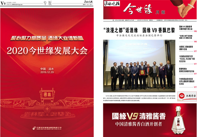 2019年《今世緣月報》第十二期