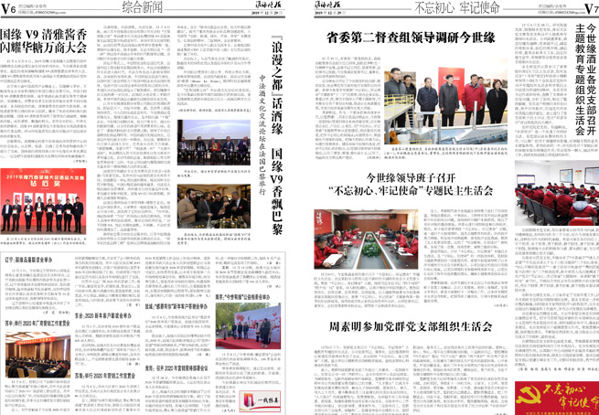 2019年《今世緣月報》第十二期