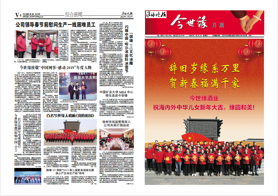 2020年《今世緣月報(bào)》第一期