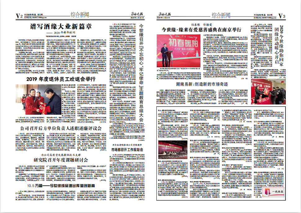 2020年《今世緣月報(bào)》第一期