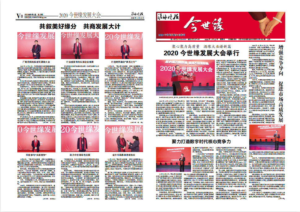 2020年《今世緣月報(bào)》第一期