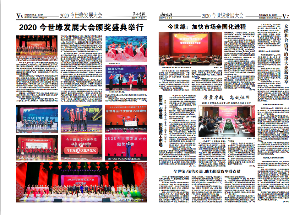 2020年《今世緣月報(bào)》第一期