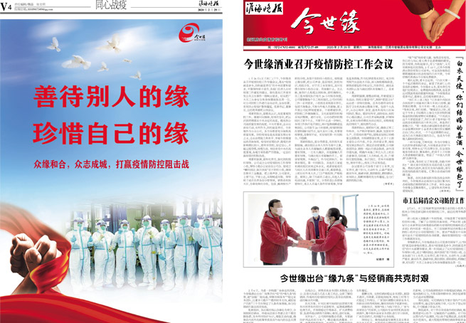 2020年《今世緣月報(bào)》第二期