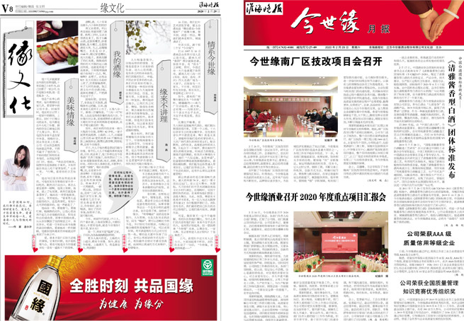 2020年《今世緣月報(bào)》第二期