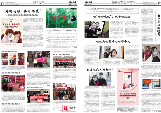 2020年《今世緣月報(bào)》第三期