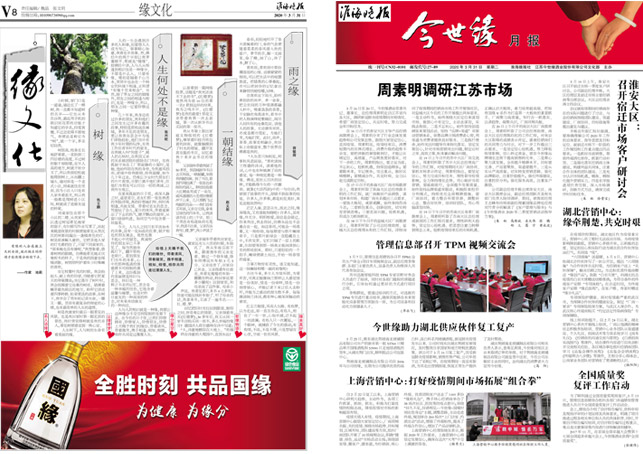 2020年《今世緣月報(bào)》第三期