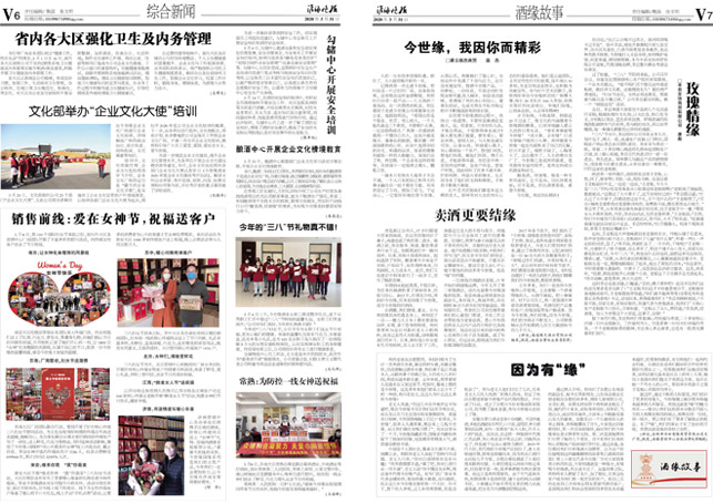 2020年《今世緣月報(bào)》第三期