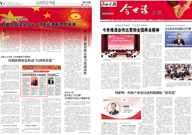 2020年《今世緣月報(bào)》第五期