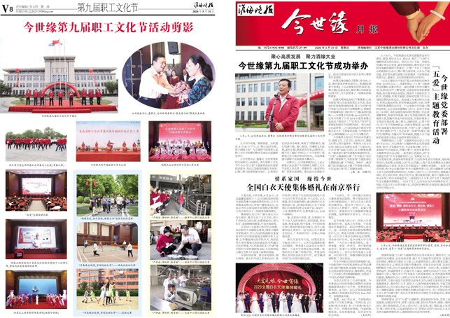 2020年《今世緣月報(bào)》第五期