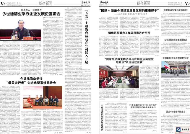 2020年《今世緣月報(bào)》第五期