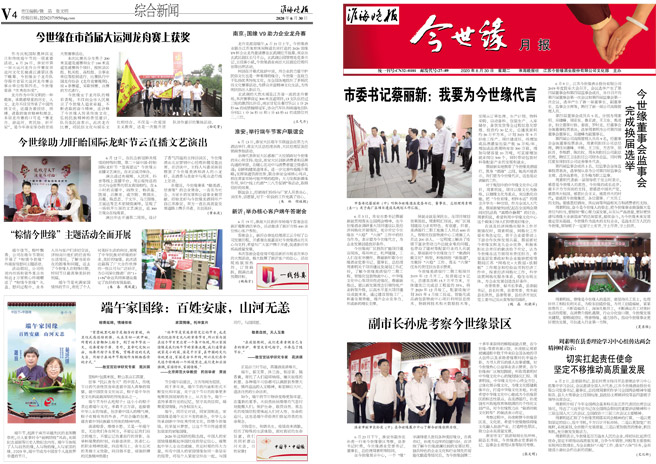 2020年《今世緣月報(bào)》第六期